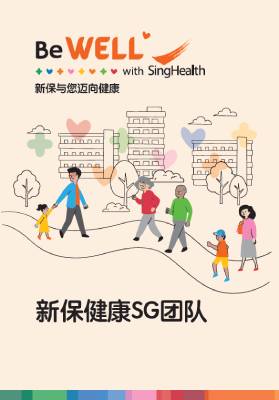 HealthierSG_brochure.PNG